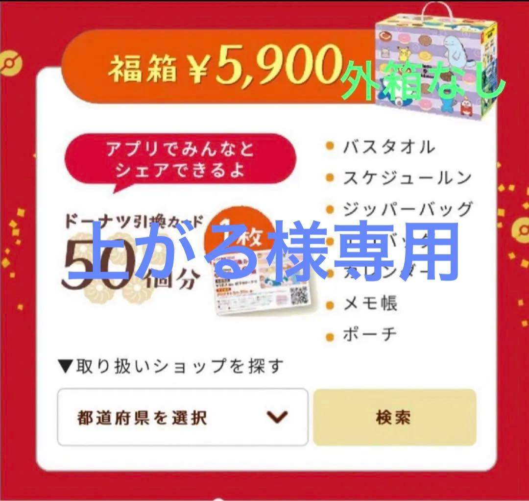 ミスタードーナツ 福袋 引換券付き 5900 抜き取りなし グッズ 7点付き