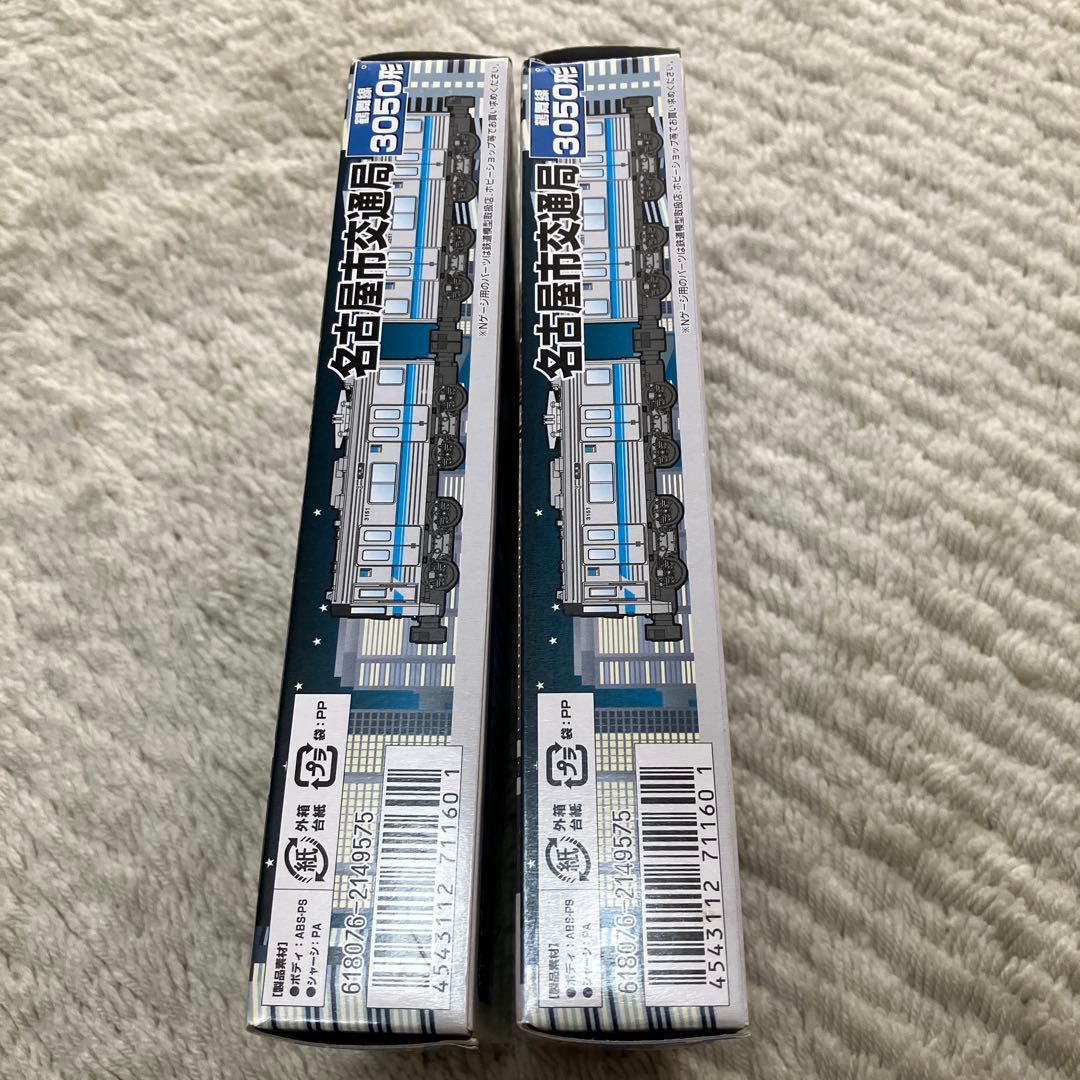 名古屋市交通局 3050形 鶴舞線 2箱 Bトレインショーティー 名古屋市