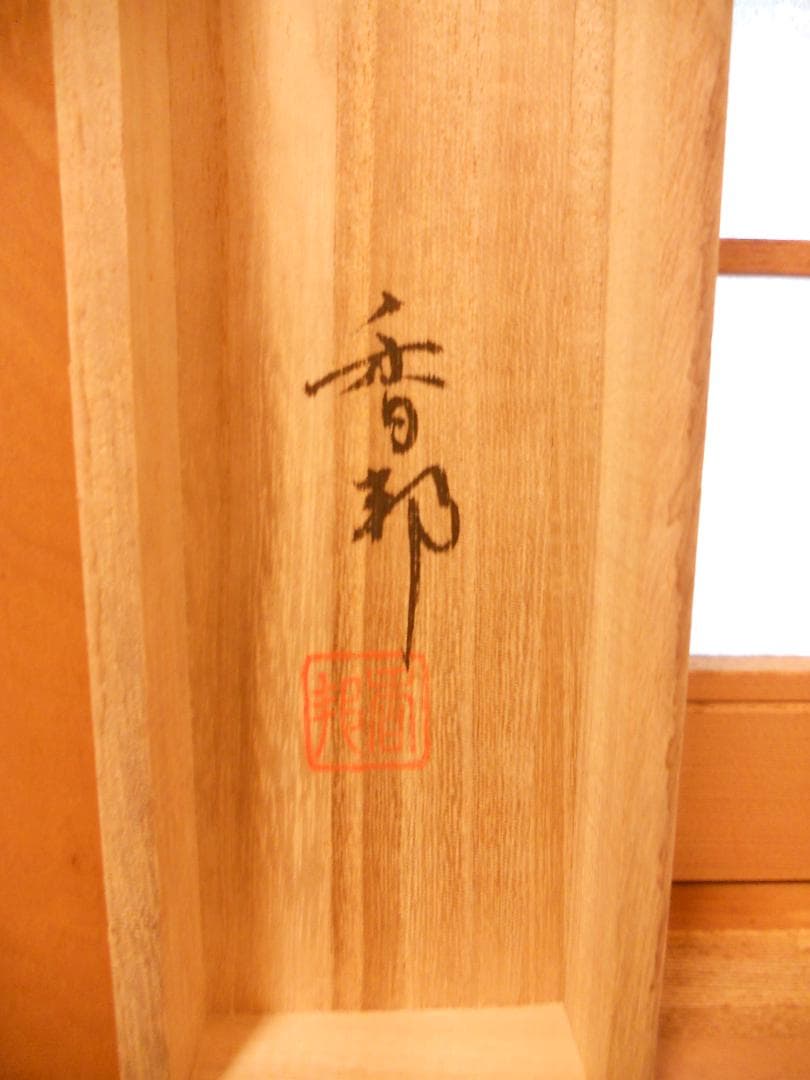 掛け軸 松田香邦 作『 朝顔 』 絹本 希少 軸装 茶道具 掛軸 美品 です。