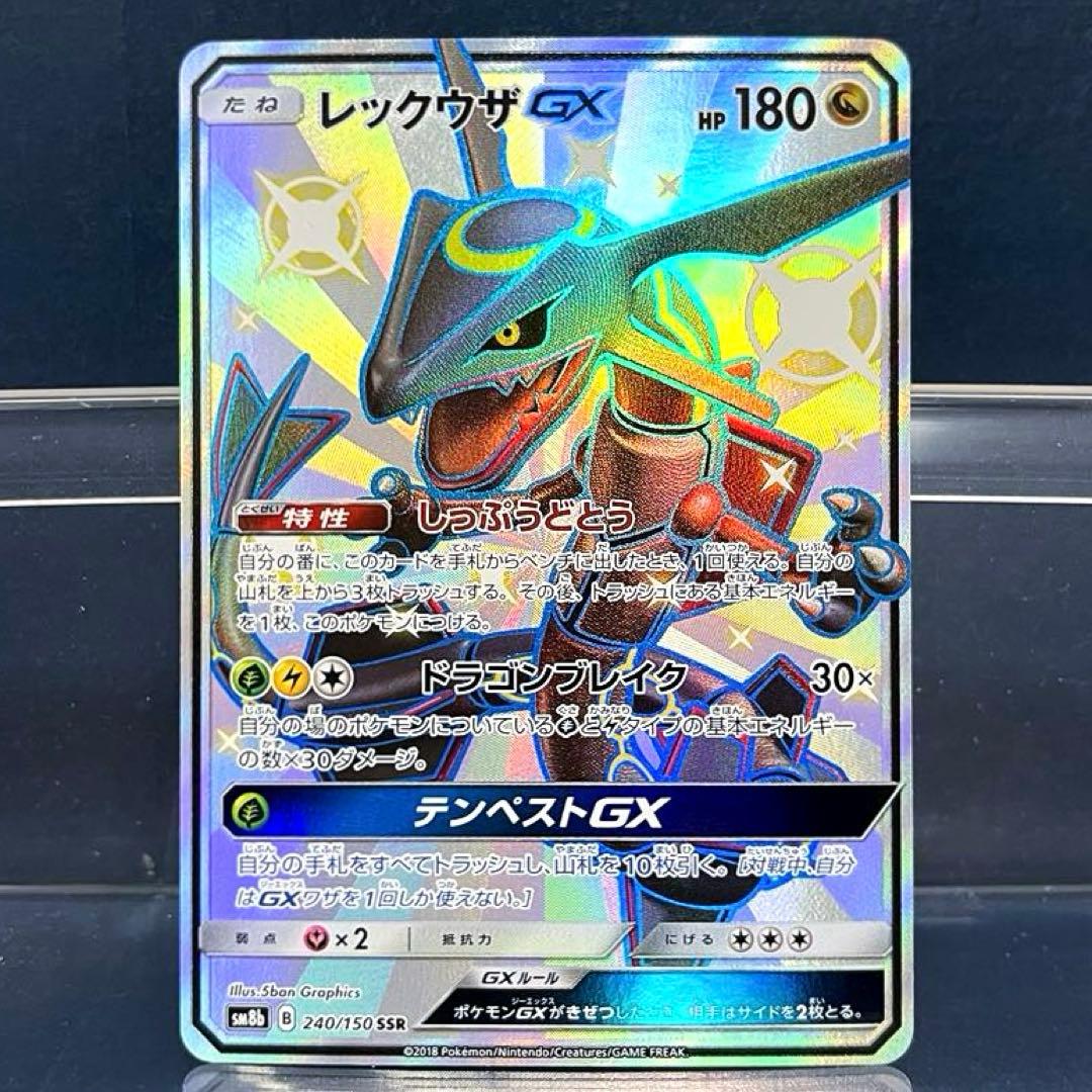 しょーた様　ポケモン　レックウザGX　SSR　色違い レックウザgx ssr 色違い 海外版 レックウザ GX 色違い SSR