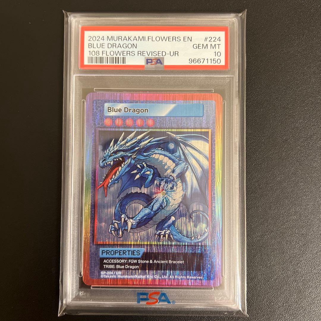 村上隆 108フラワーズ REVISED Dragon UR英語版