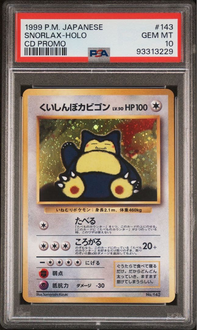 PSA10】ポケモンカード くいしんぼカビゴン 旧裏 メルカリ最安値