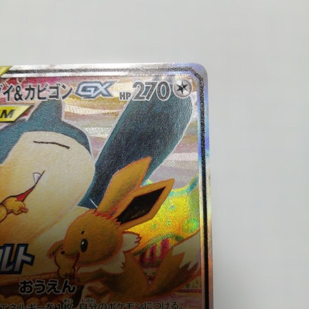 ポケモンカード　イーブイ&カビゴンgx　プロモ