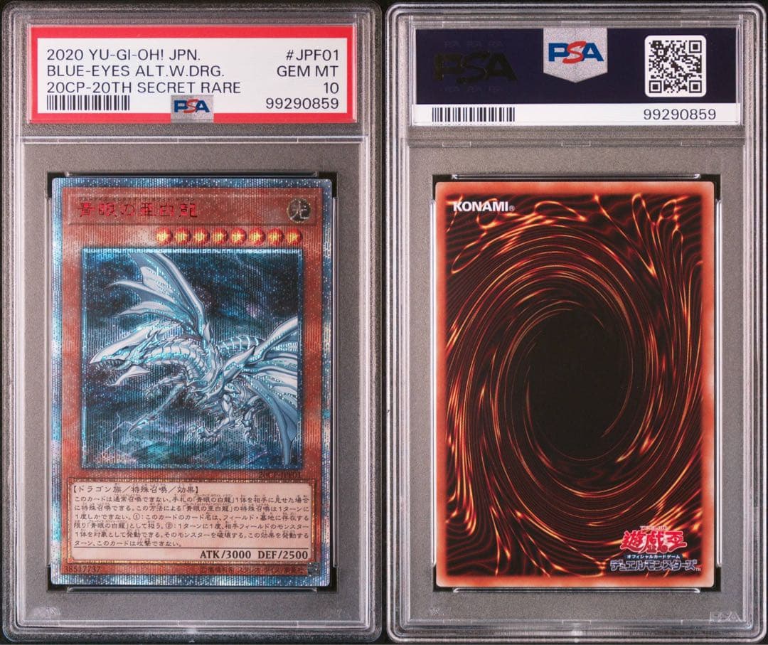 遊戯王　青眼の亜白龍　20thシークレットレア PSA10