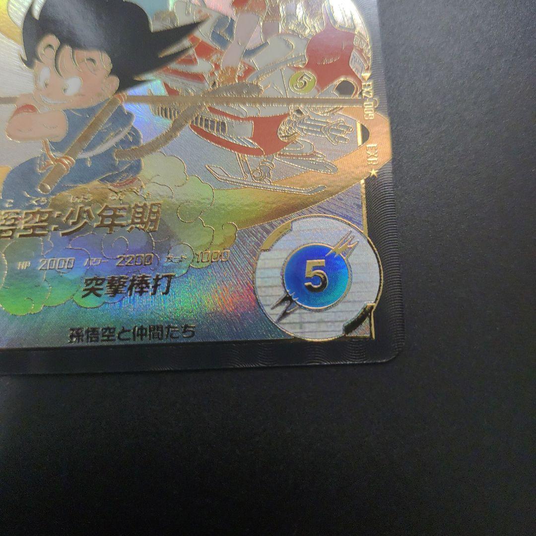 EX2-009 孫悟空少年期 EXR パラレル ドラゴンボールスーパーダイバーズ