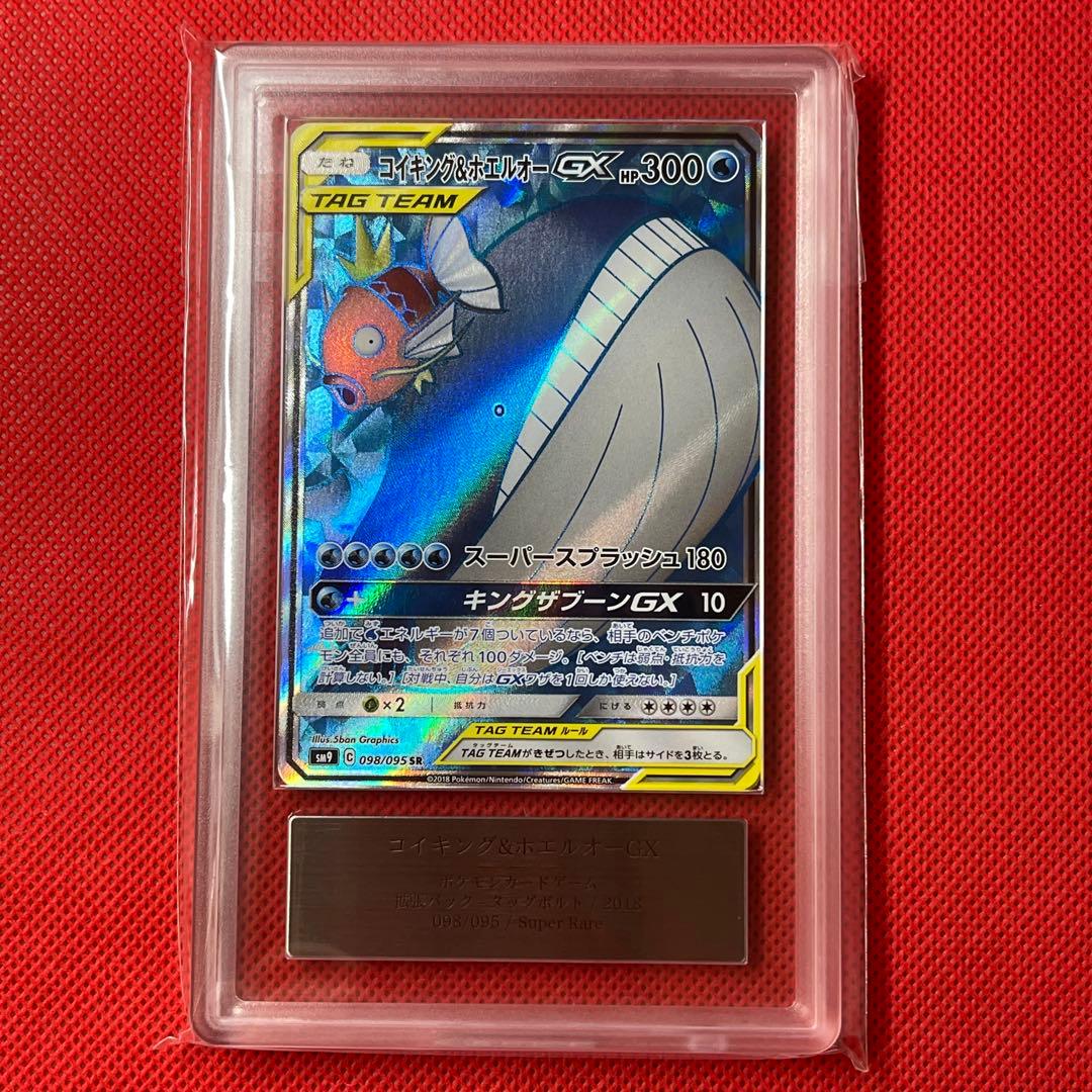 ARS10＋★ コイキング＆ホエルオーGX 098/095 SR ポケモンカード