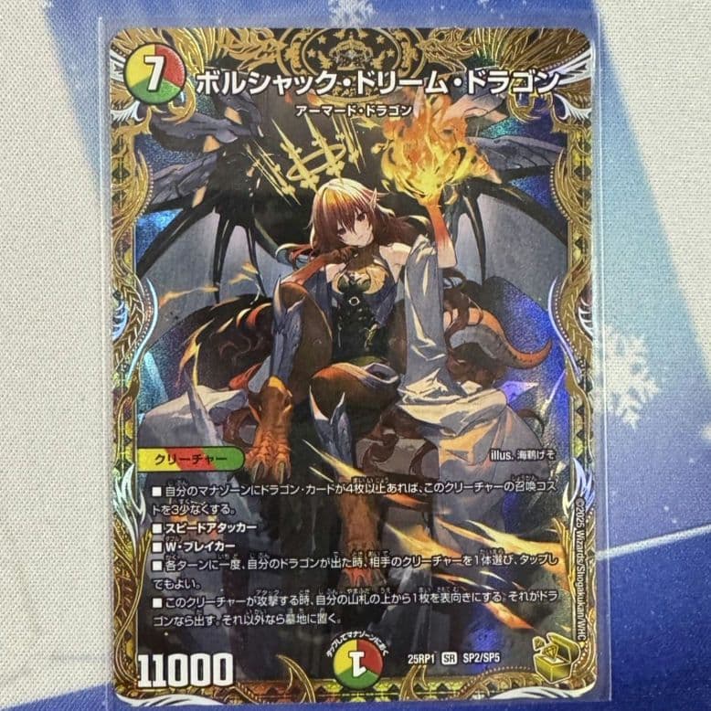 ボルシャックドリームドラゴン 金トレジャー