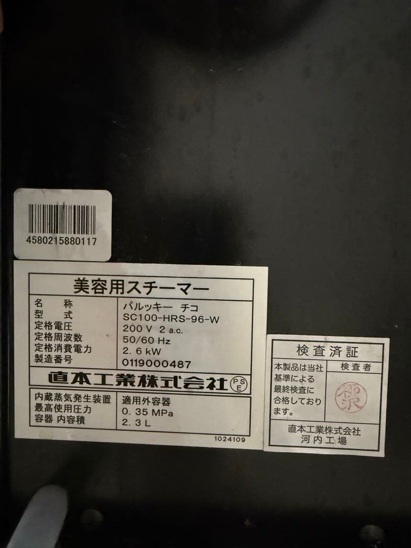 Parrucchi(パルッキー・チコ)※直接引き取り