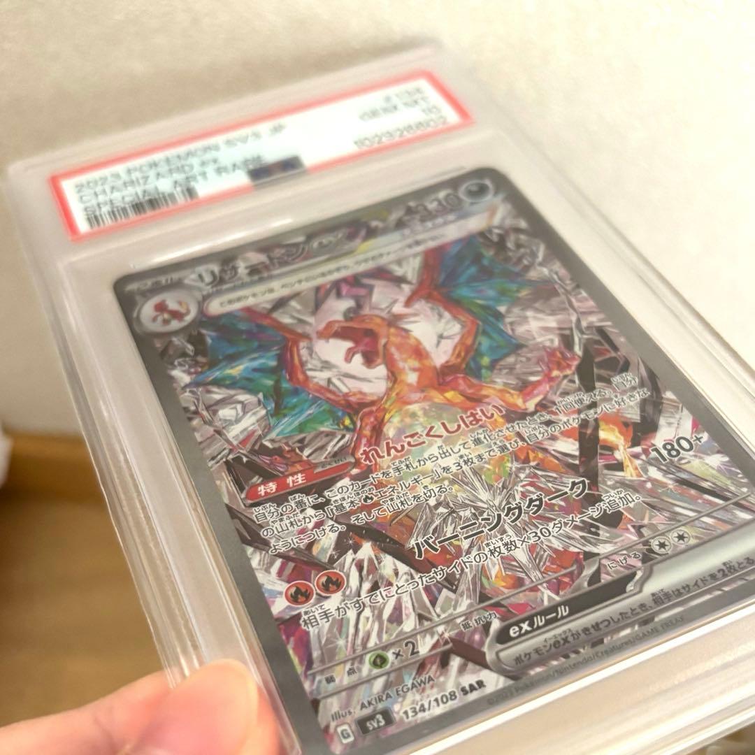 ダ*ン様 価格高騰中 PSA10 リザードンex SAR 【sv3】134/10