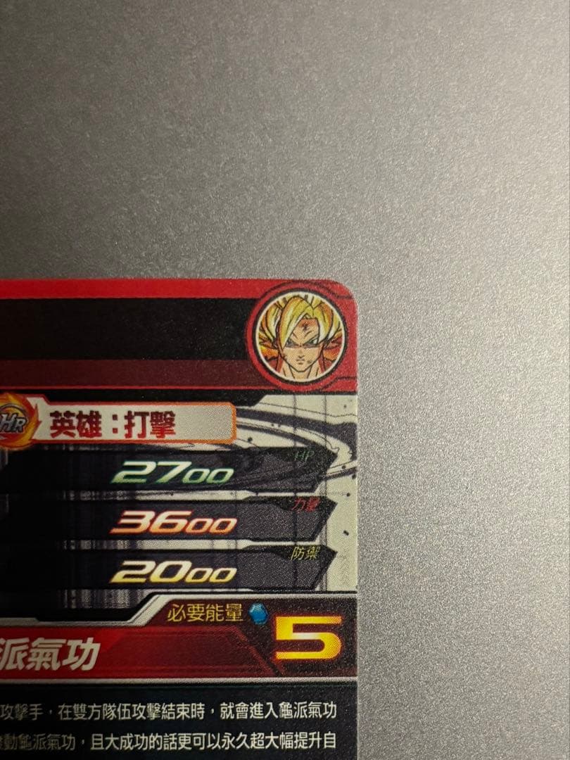 EVT2-SEC 孫悟空 台湾版