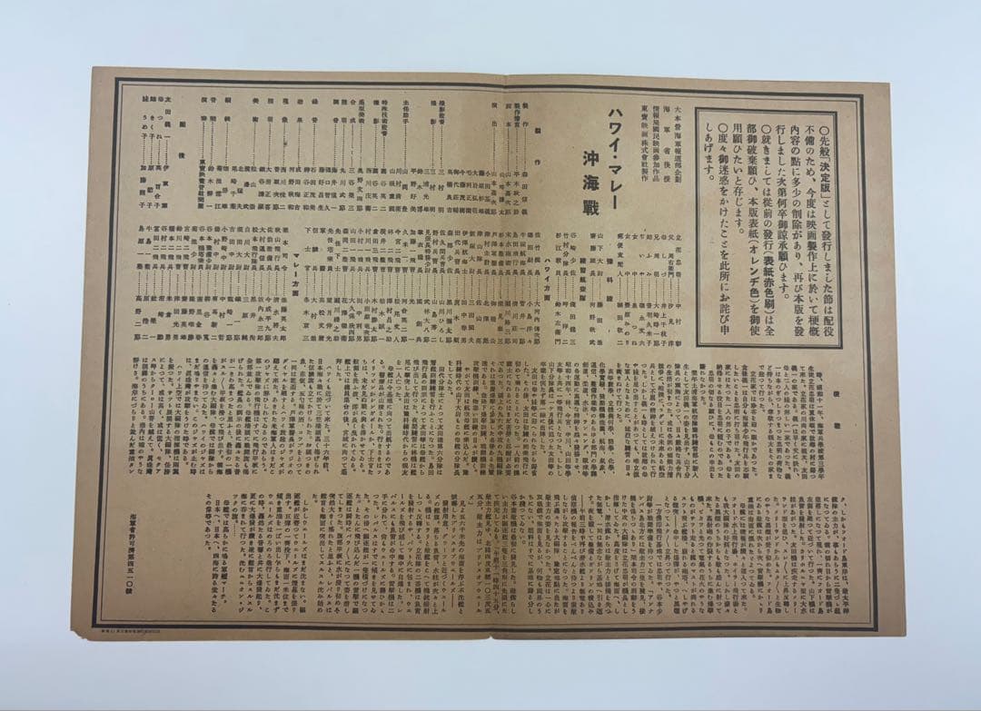 【希少】ハワイ・マレー沖海戦　映画チラシ　オレンジ　東宝