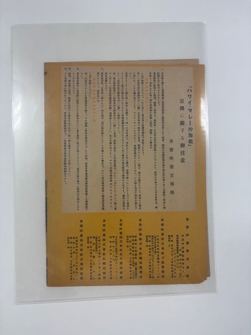 【希少】ハワイ・マレー沖海戦　映画チラシ　オレンジ　東宝