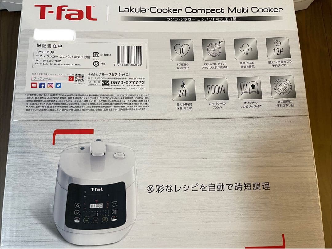 ティファール　ラクラクッカーコンパクト電気圧力鍋　きよきよっち♡