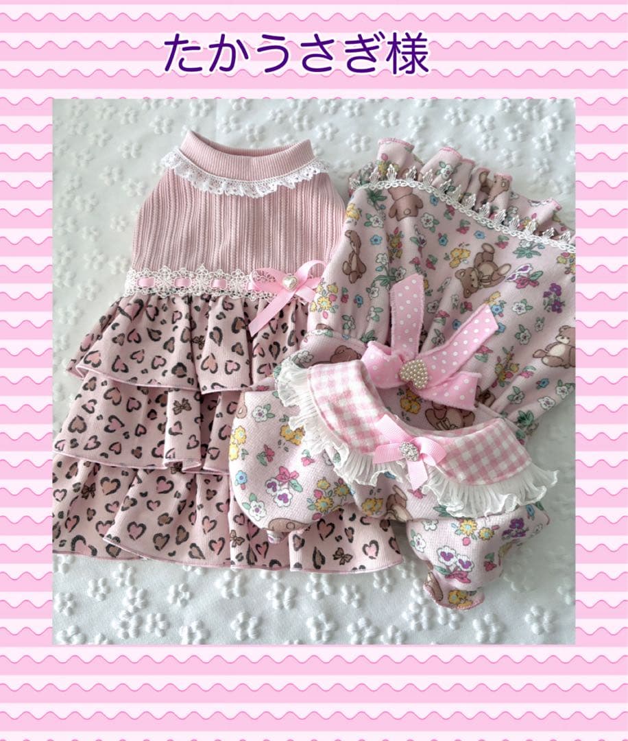 犬服ハンドメイド　たかうさぎ様 犬服ハンドメイドたかうさぎ様オーダー品