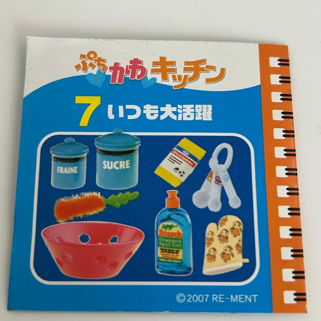 未開封　リーメント　ぷちかわキッチン　10種コンプリートセット