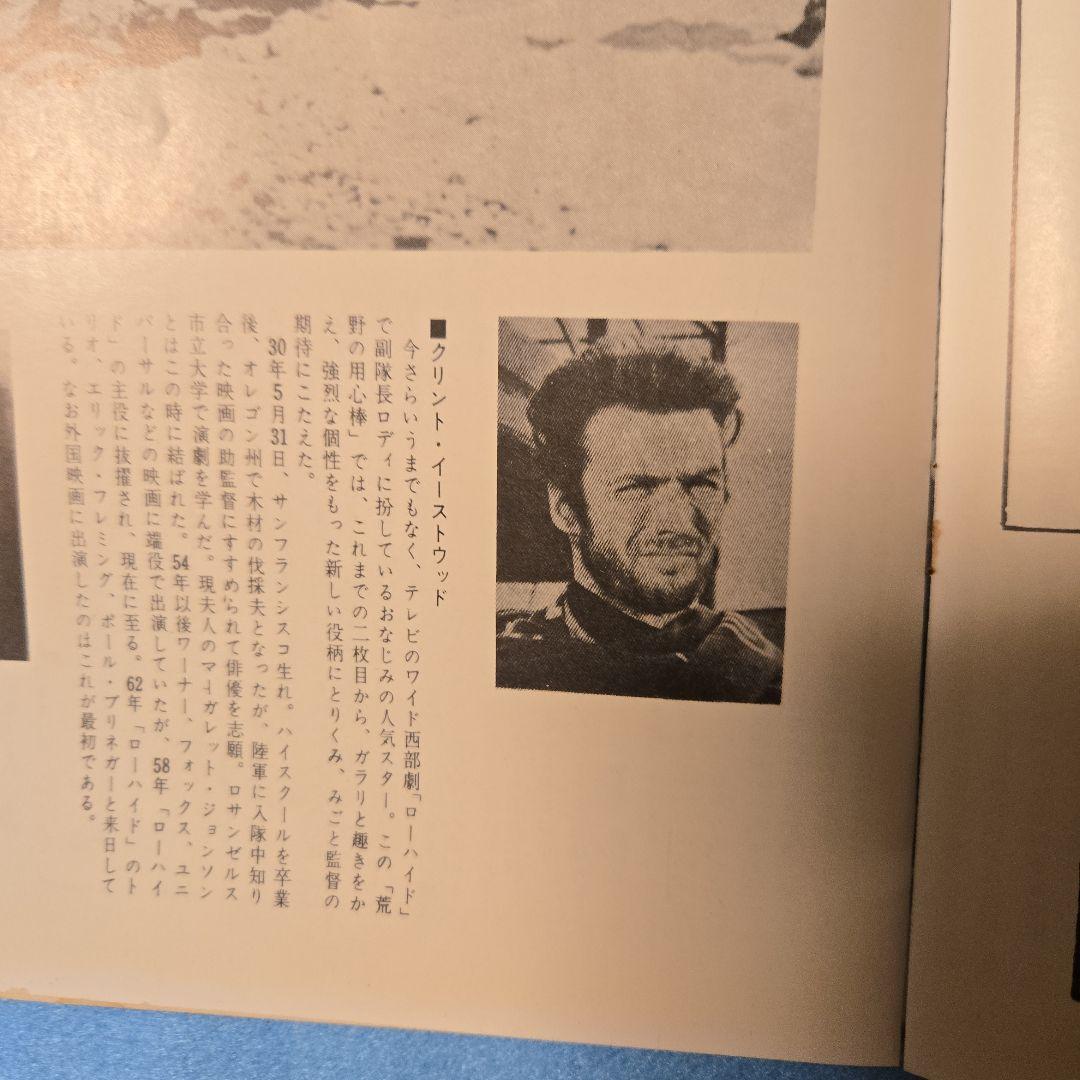映画パンフレット　荒野の用心棒　クリント・イーストウッド　当時物