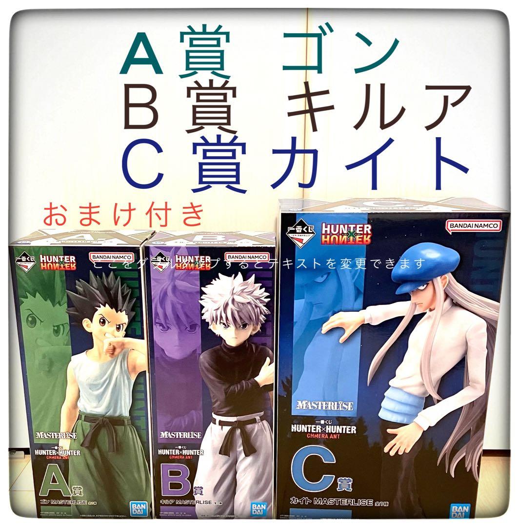 HUNTER×HUNTERキメラアント一番くじフィギュアセット
