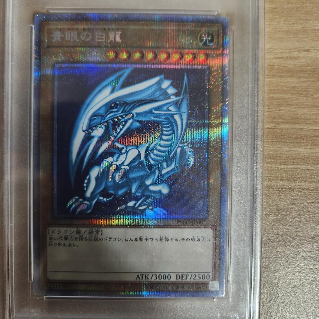 PSA10】遊戯王 青眼の白龍 PSEC-JP001プリズマティックシークレット
