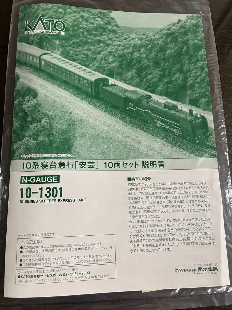 KATO 10系「安芸」10両セット+2026-1 C59戦後形(呉線) - メルカリ