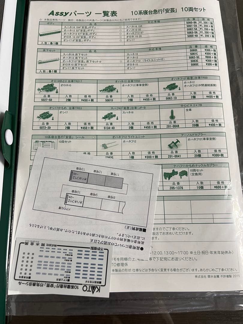 KATO 10系「安芸」10両セット+2026-1 C59戦後形(呉線)
