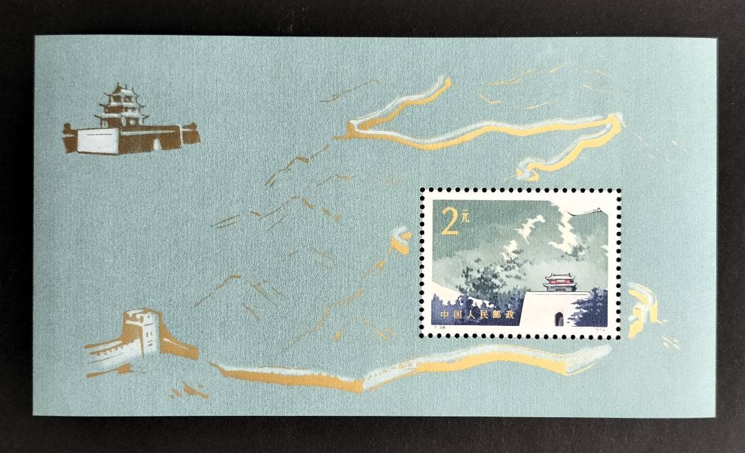 中国の切手 中国の万里の長城、四季折々。 春 夏 秋 冬 1979