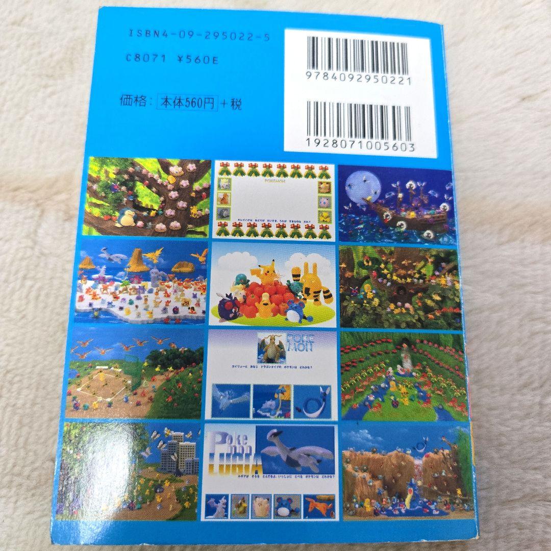 ピカチュウのだいぼうけん ポストカードブック2