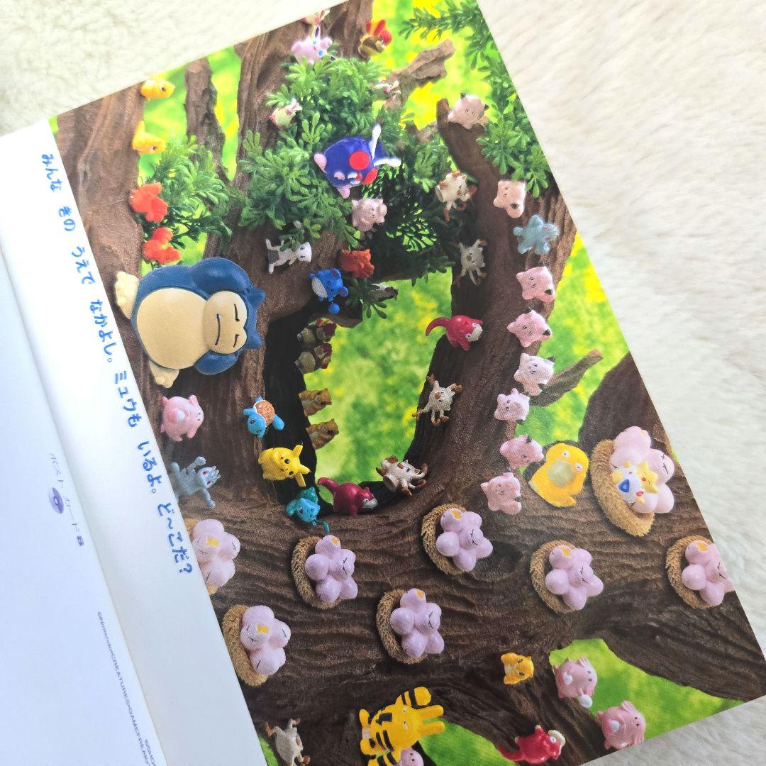 ピカチュウのだいぼうけん ポストカードブック2