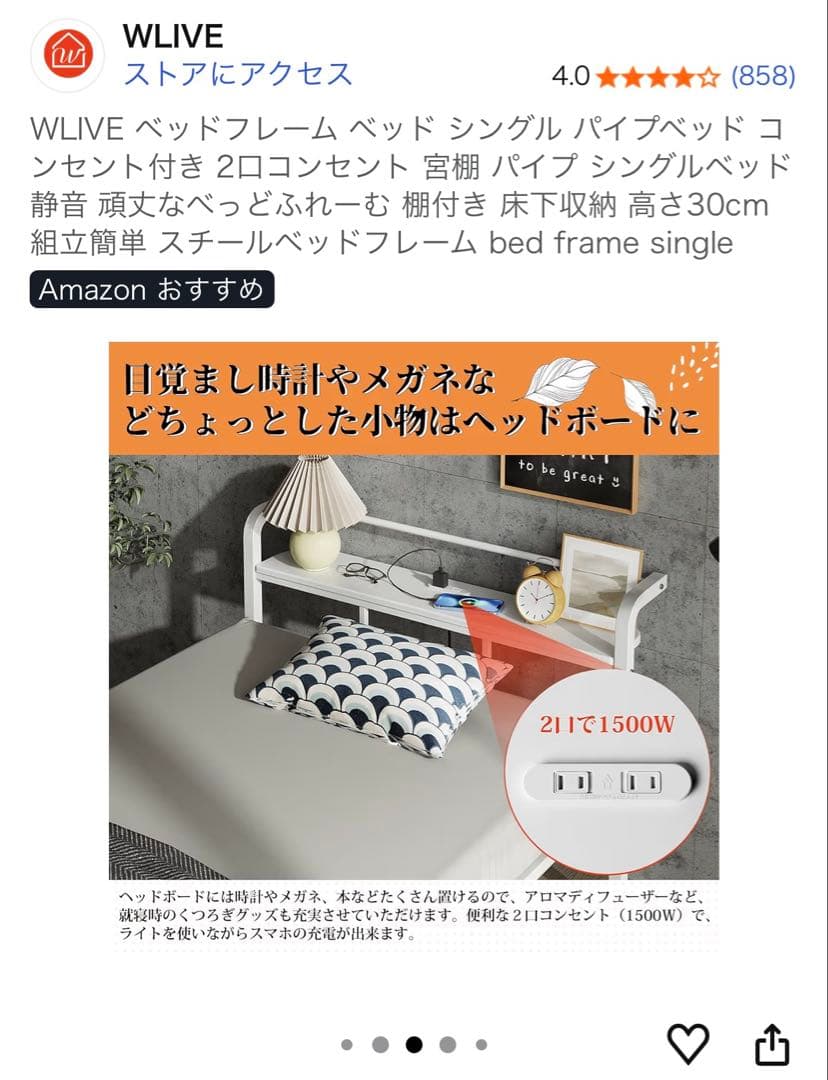 WLIVE シングルベッドフレーム スチール 2口コンセント付き