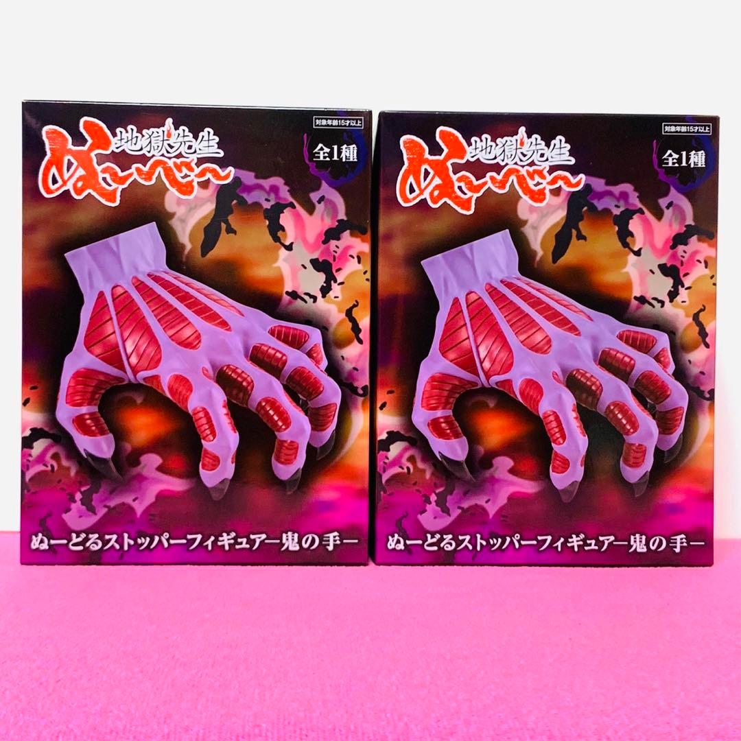 地獄先生ぬ〜べ〜 ぬーどるストッパーフィギュア 鬼の手 - メルカリ