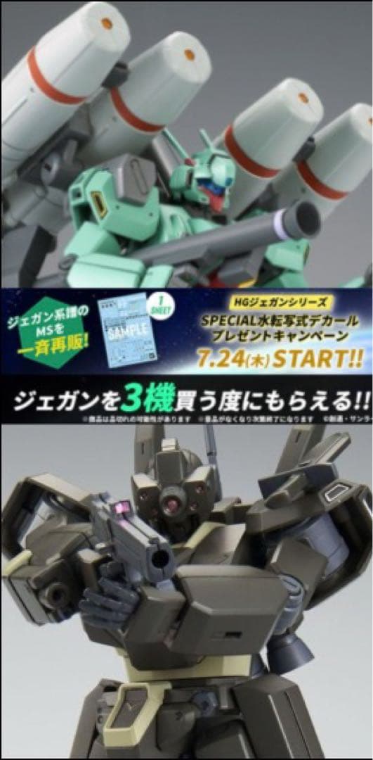 HGプロトスタークジェガン＆ジェガンエコーズ仕様(コンロイ機