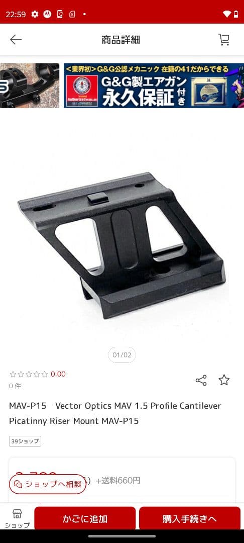 Vectoroptics　Maverick 1×22 MIL　ハイマウント付