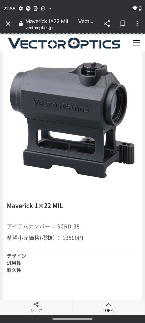 Vectoroptics　Maverick 1×22 MIL　ハイマウント付