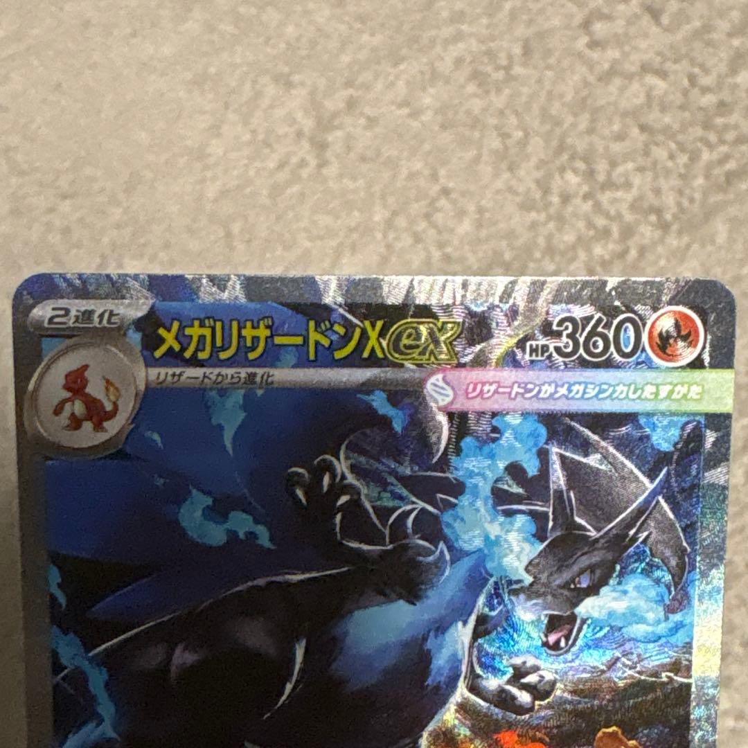 メガリザードンxex sar m2 110/080