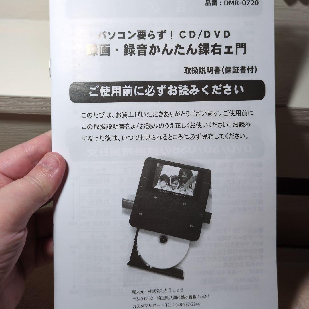 CD・DVDかんたん録右ェ門