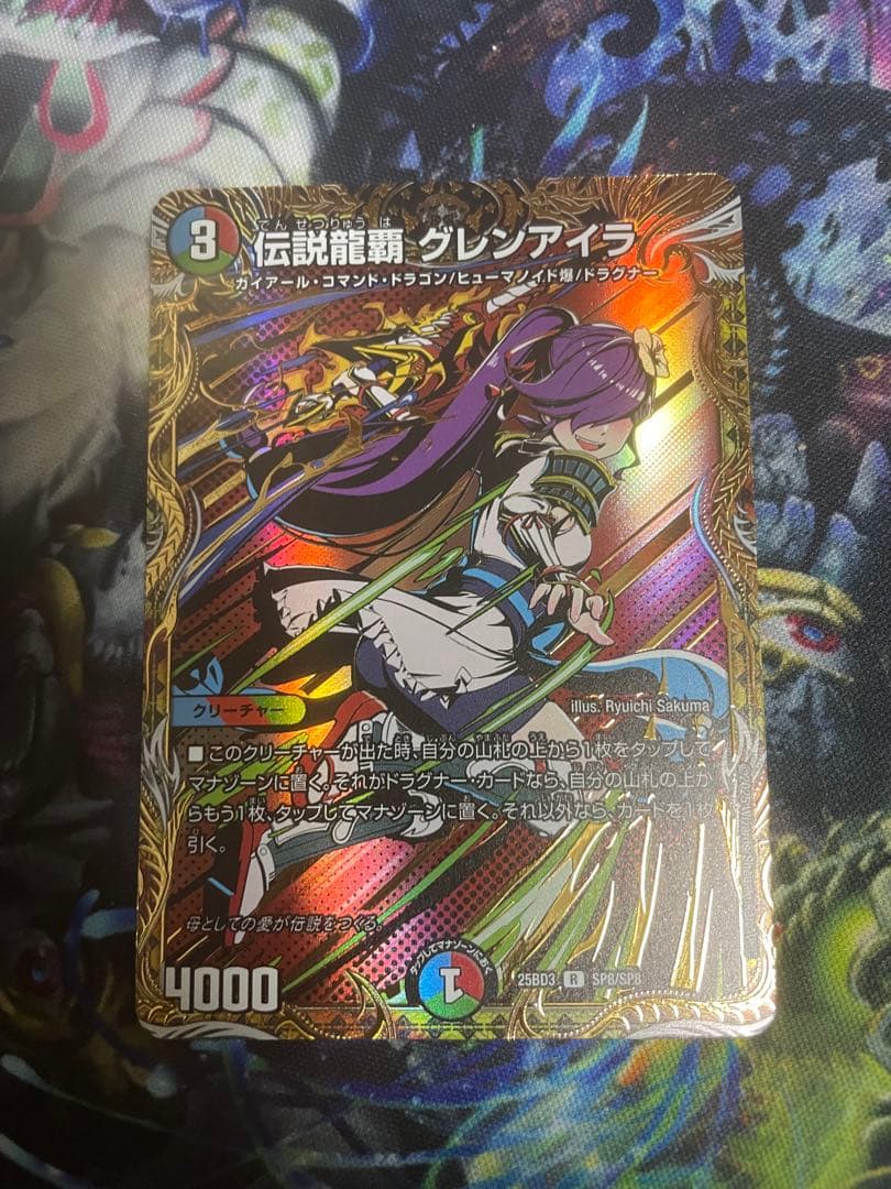 最安値】 伝説龍覇 グレンアイラ シークレット - メルカリ