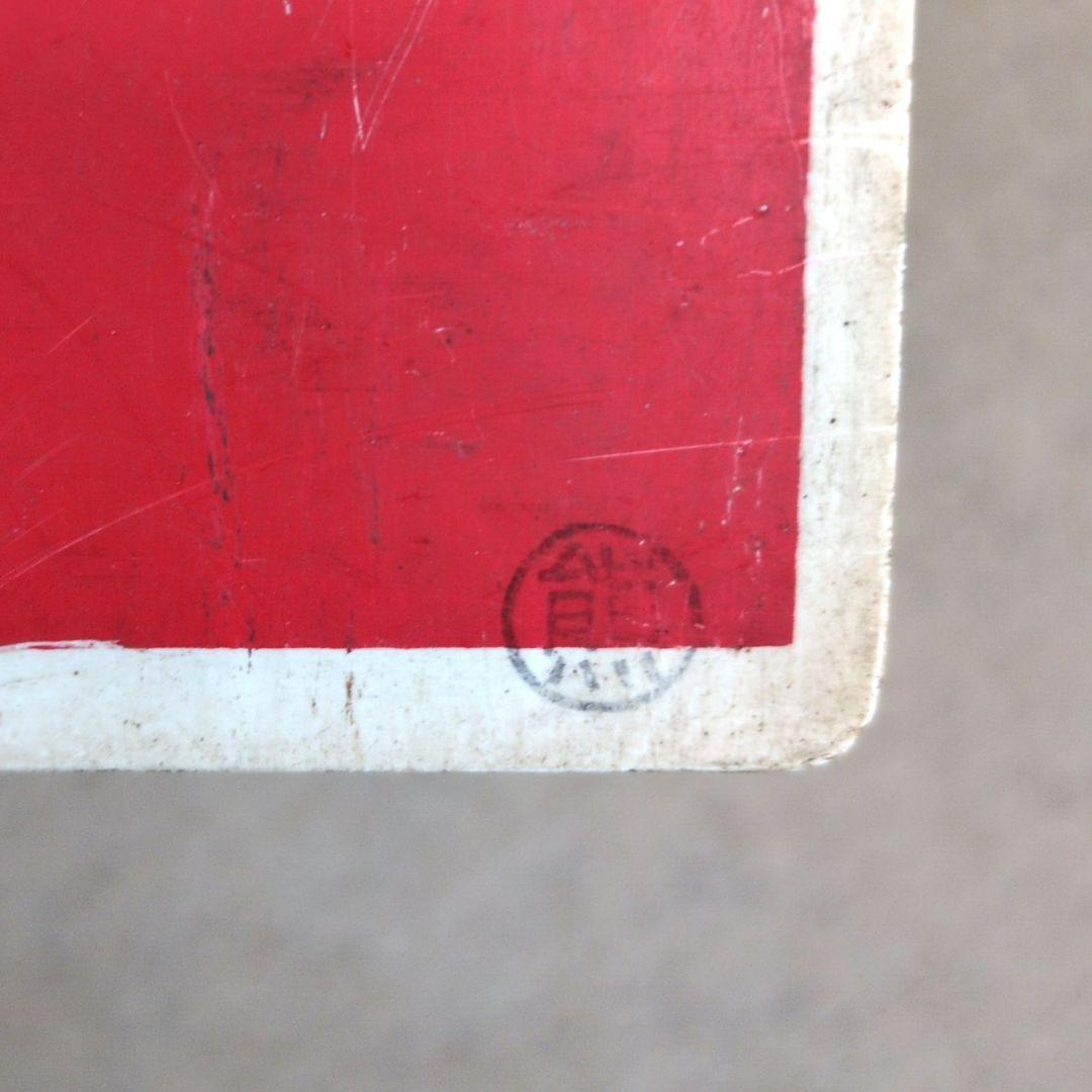 鉄道グッズ： 鉄道プレート 愛称板サボ 急行ゆのか/急行ぎんなん 熊 (使用板)