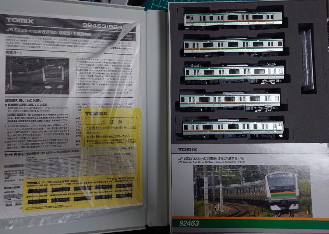 TOMIX 92463 E233-3000系近郊電車 基本セットB