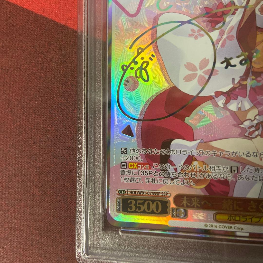 【PSA10】未来へ一緒に さくらみこ SSP ホロライブ