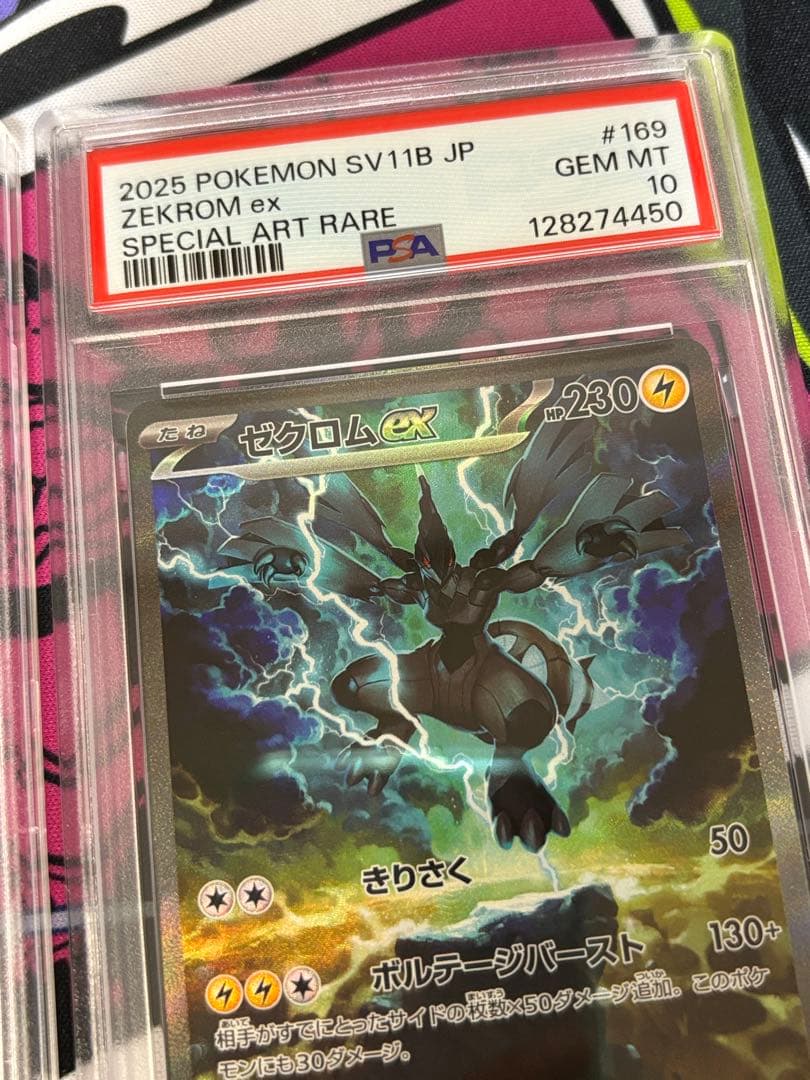 レシラムex ゼクロムex sar psa10 連番2枚セット