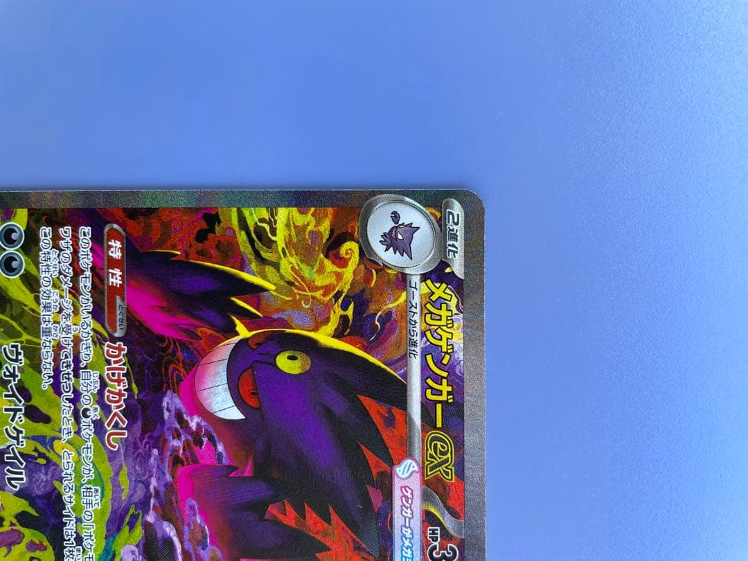 ポケモンカード　メガドリーム　メガゲンガーex SAR