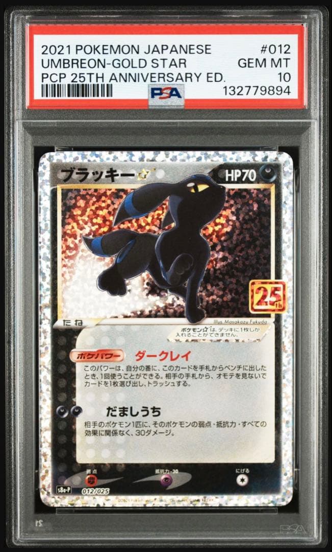 【psa10】ブラッキー　スター⭐︎ 25th周年　プロモ　012 即購入○ psa10】ブラッキー スター⭐︎ 25th周年 プロモ 012 即購入○ - メルカリ