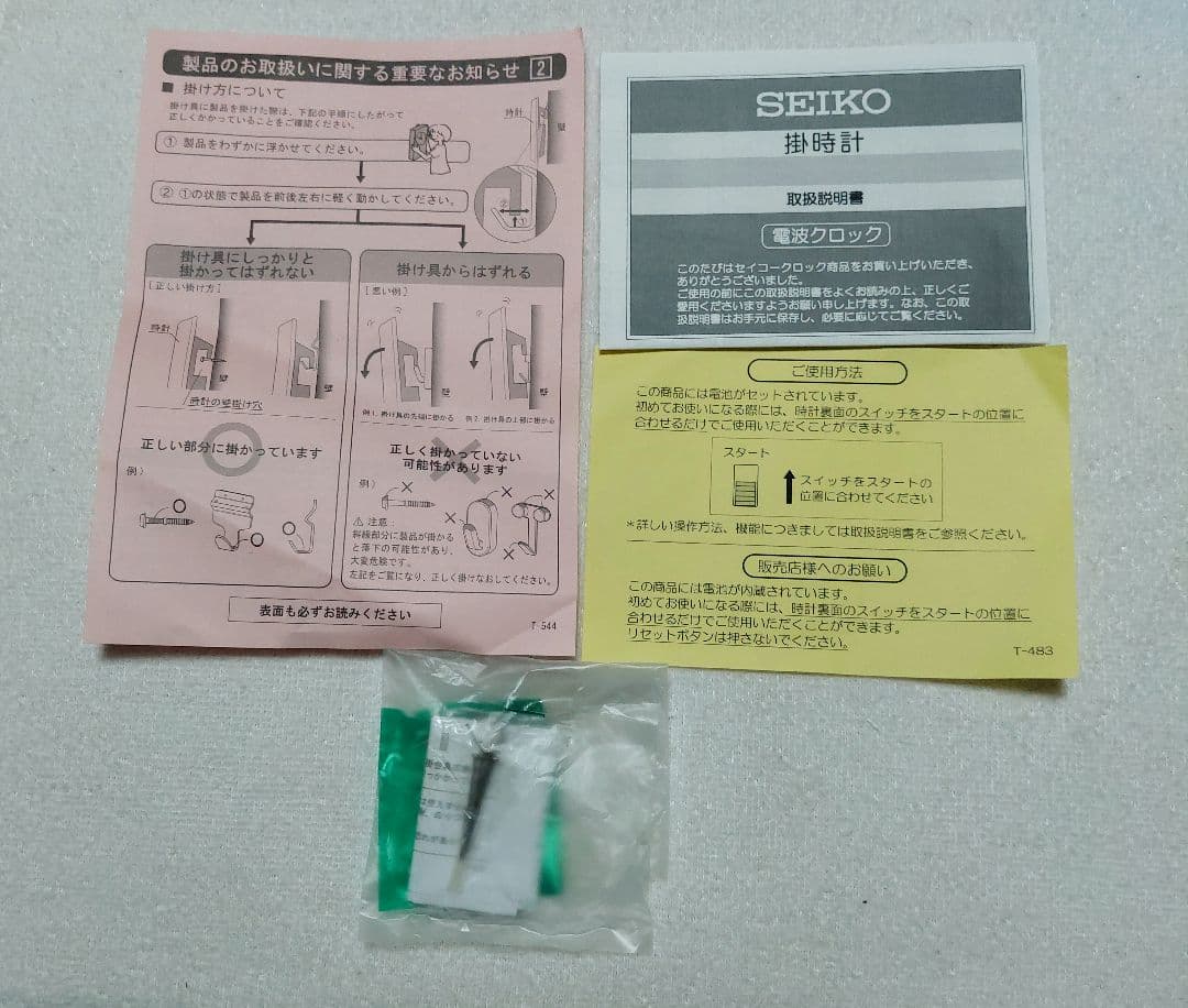 新品 SEIKO セイコー掛け時計 エムブレムHS521B 電波時計