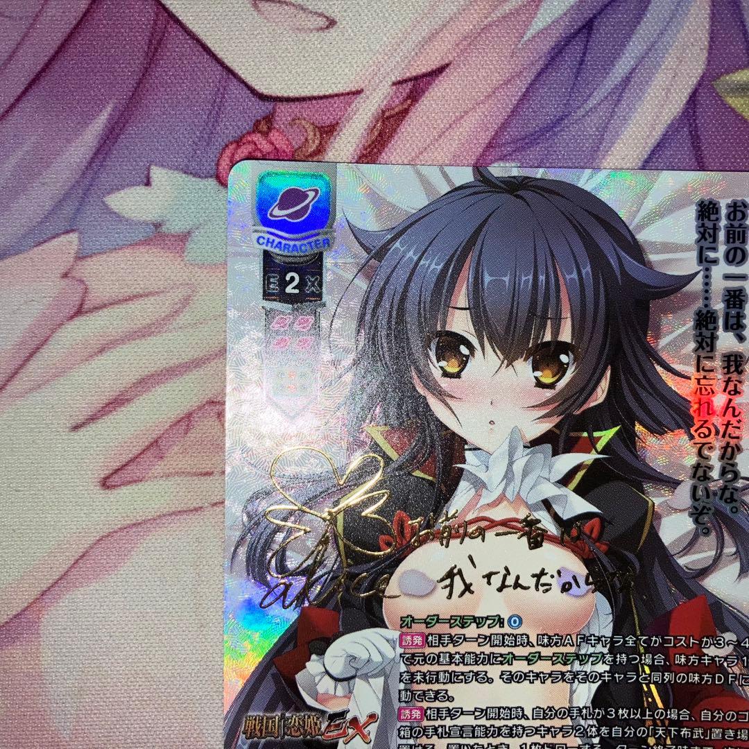 Lycee Overture　天下布武 織田 久遠 信長　サイン　SP