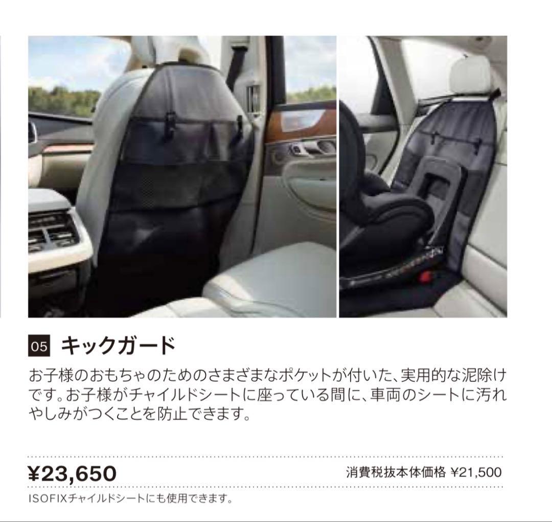 Volvo チャイルド・ジュニアシート isofix純正キックガード&おまけ付き