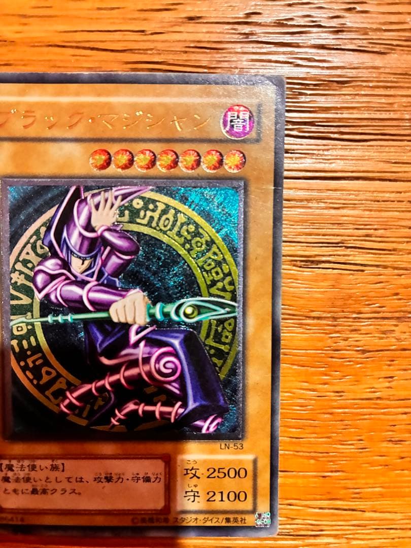 ブラック・マジシャン 遊戯王　LN-53 レリーフ(アルティメット)