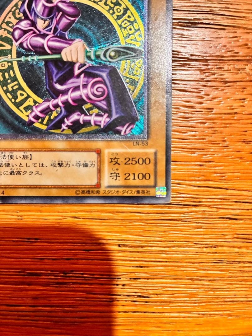 ブラック・マジシャン 遊戯王　LN-53 レリーフ(アルティメット)