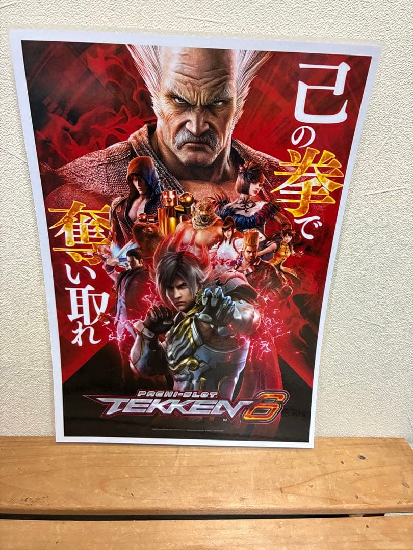 A4】販促ポスター ラミネート加工済み L鉄拳6 - メルカリ