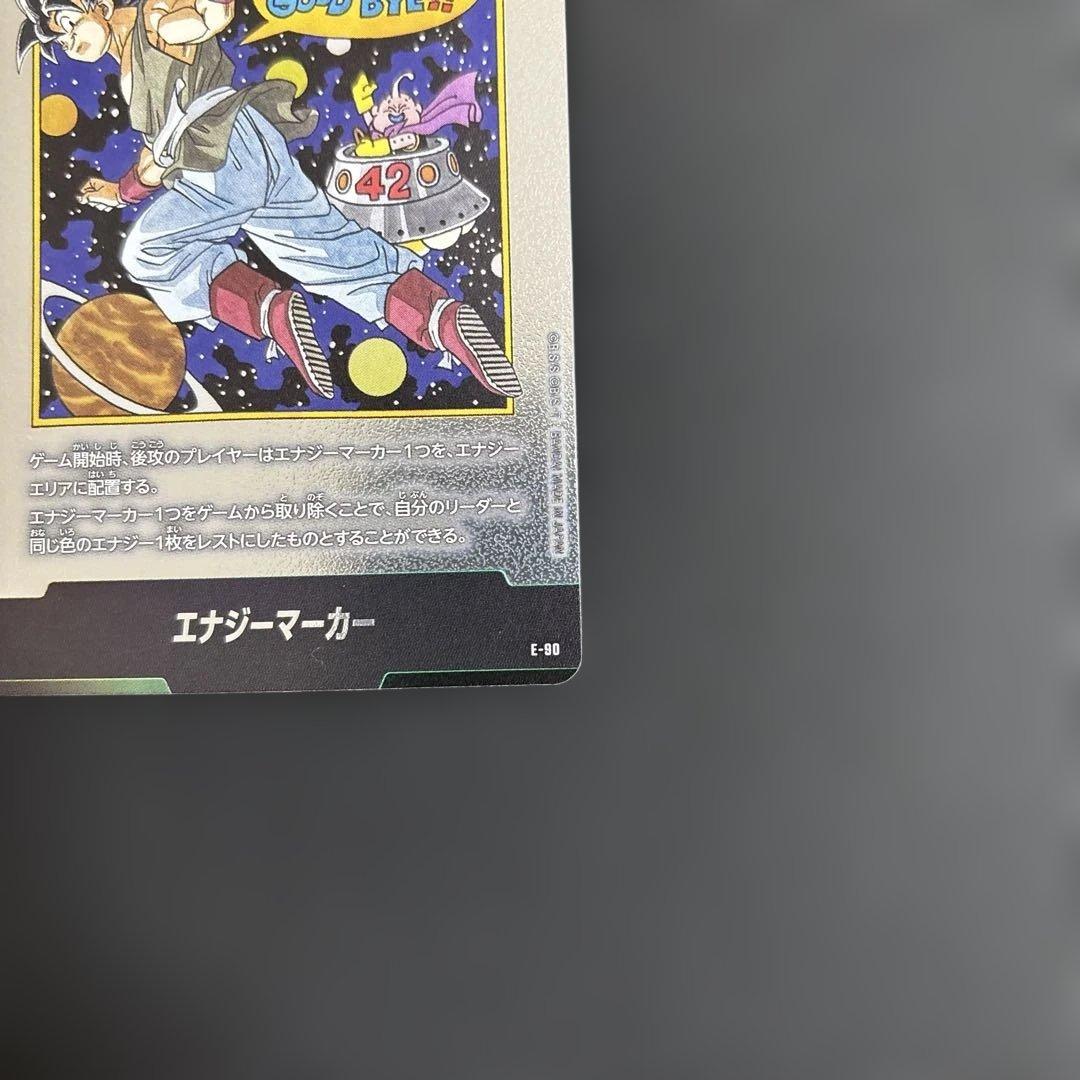 ドラゴンボール エナジーマーカー E-90マンガブースター02 銀42巻