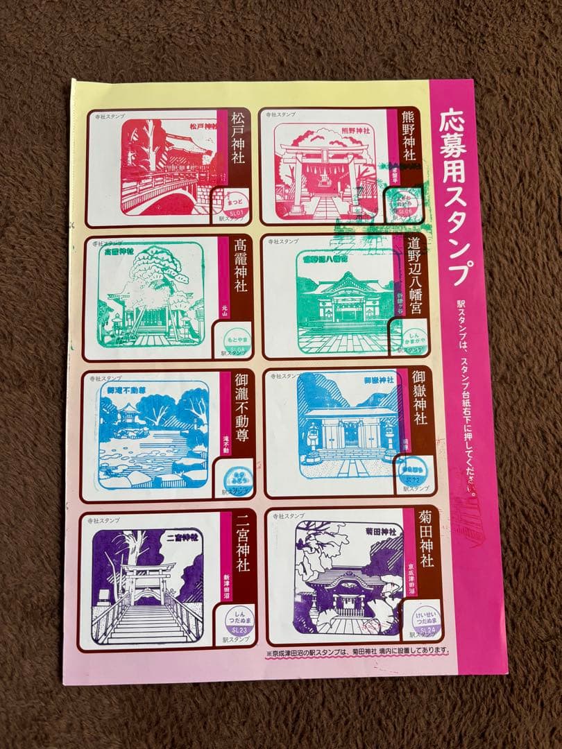 とんかつ定食890円さま　新京成電鉄　ご朱印帳・台紙　キーホルダーなし