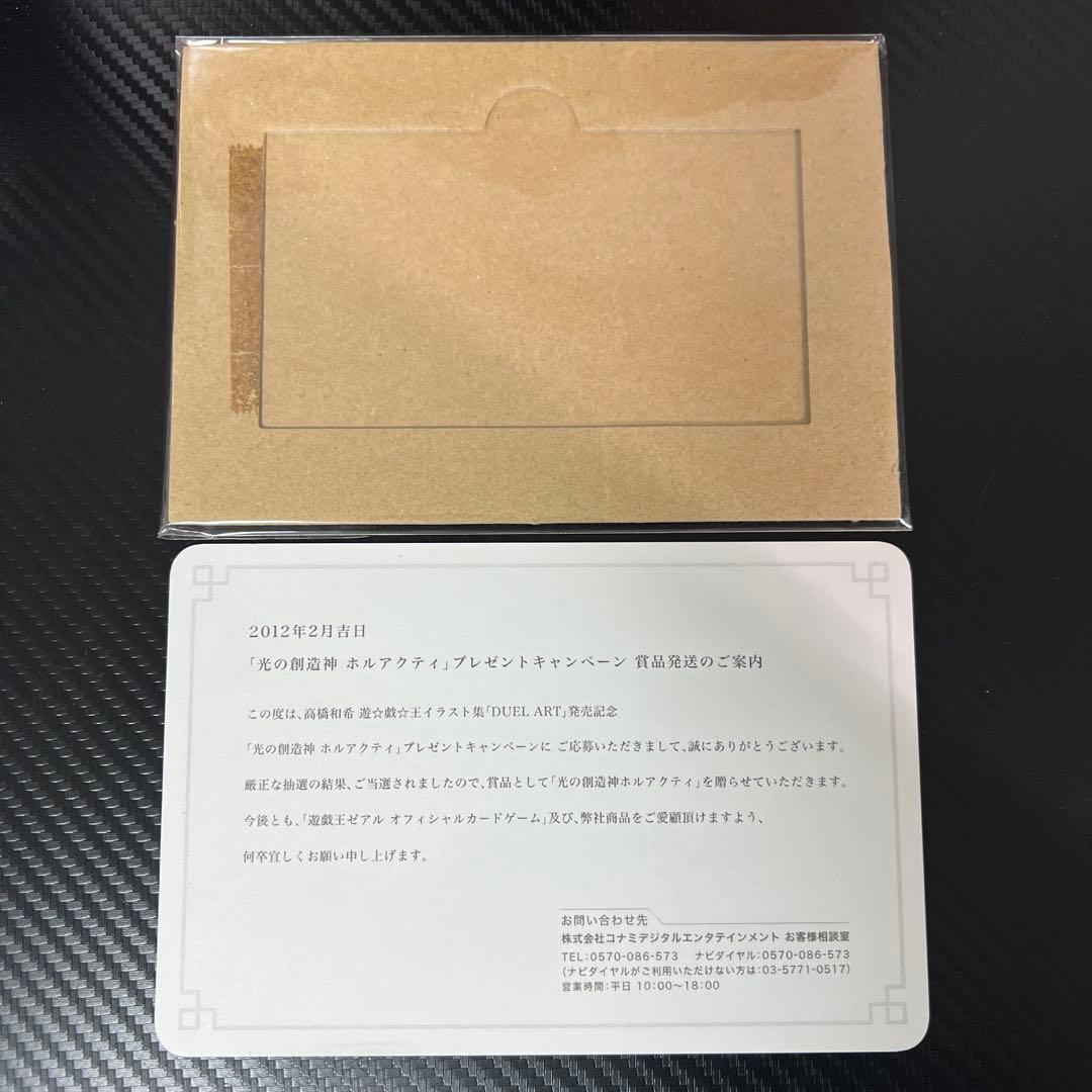 遊戯王 光の創造神 ホルアクティ 当選通知書 厚紙タイプ 台紙付き